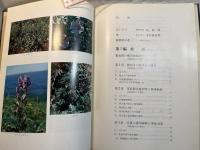 新潟県の薬用植物