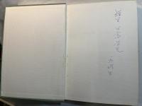 飯豊山塊・胎内渓谷の生物