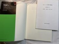 Cによる算法通論　　「別冊手引」付