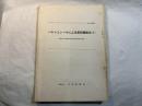 ベルトコンベヤによる長距離輸送（1）　　ー昭和39年度春季大会文化研究会資料ー　　　　＜鉱山機械＞