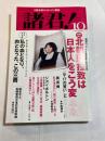 諸君! 2007年10月号 私の血となり、肉となったこの三冊