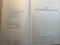 最新版FIDIC国際契約約款のすべて. 土木工事編
