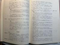 最新版FIDIC国際契約約款のすべて. 土木工事編