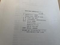 最新版FIDIC国際契約約款のすべて. 土木工事編