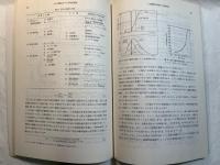 超微粒子ー科学と応用 　　化学総説 No.48　1985