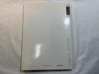 超微粒子ー科学と応用 　　化学総説 No.48　1985