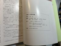 日浦勇著作集