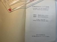 航空宇宙技術研究所特別資料 = Special publication of National Aerospace Laboratory : SP-1.  / 航空機計算空気力学シンポジウム論文集