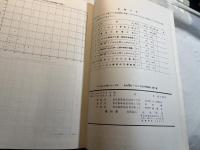わが国シールド工法の実施例 第1集 ＜トンネル工学シリーズ＞
