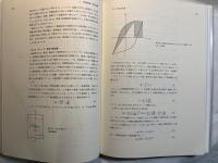 破壊力学　理論・解析から工学的応用まで