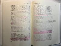 破壊力学　理論・解析から工学的応用まで