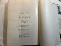 臺灣區蝶類大圖鑑　　中國動物大圖鑑集　昆虫部1