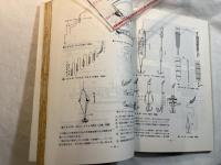 世界のイカ・タコ資源の開発とその利用　　[資料NO.5]