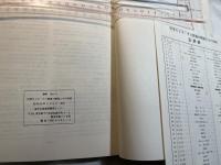 世界のイカ・タコ資源の開発とその利用　　[資料NO.5]