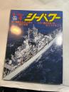 シーパワー　1989年4月　カラー：CGN-36カルフォルニア　特集：カムラン湾と在比米軍
