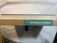 堆積盆中の流体移動 石油・水・熱の流れを追って