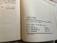 堆積盆中の流体移動 石油・水・熱の流れを追って