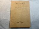 コンクリート構造の限界状態設計法試案　　コンクリート・ライブラリー〈第48号〉
