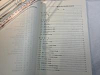 コンクリート構造の限界状態設計法試案　　コンクリート・ライブラリー〈第48号〉