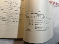 コンクリート構造の限界状態設計法試案　　コンクリート・ライブラリー〈第48号〉