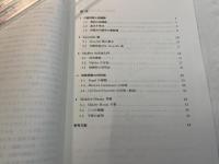 超越数入門 : Mahler-Manin予想の証明 ＜Seminar on mathematical sciences　No.26＞