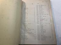 傷寒論入門（1）　・太陽編・