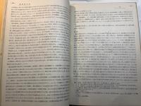 傷寒論入門（1）　・太陽編・