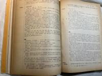 傷寒論入門（1）　・太陽編・