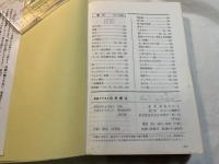 家庭でできる自然療法 　 誰でもできる食事と手当法