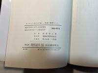 ヨーロッパの三つの魂　 英雄か聖者か