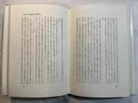 社会の良心 　 倫理神学の探求