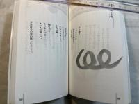 童謡詩人　金子みすゞの宇宙　 みんなちがってみんないい