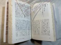 インダストリアル・デザイン : デザイン・ミュージアムへの50 日本編 　　＜住まい学大系056＞