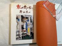 敵は我に在り 　 危機管理としての野球論