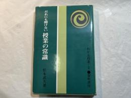 だれにも聞けない授業の常識