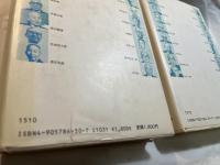 佐藤政権・二七九七日 　　上下巻（2冊揃い）