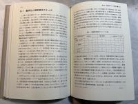 Excelによる産業連関分析入門―VBAのプログラミング手法をモデル構築で解説