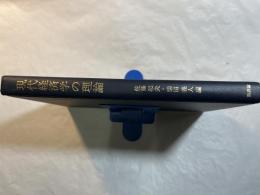 現代経済学の理論