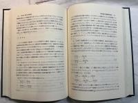 現代経済学の新展開　荒憲治郎先生還暦記念論文集