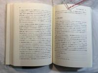 複雑系社会理論の新地平 専修大学社会科学研究所 社会科学研究叢書 5