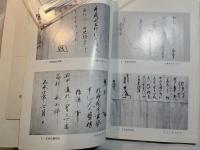 東京都中世古文書所在調査目録