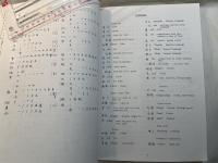 Character Text (Full Form Character Version) (Colloquial Chinese)   漢語口語　漢字本　　＜中国語版 ＞