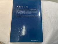 Character Text (Full Form Character Version) (Colloquial Chinese)   漢語口語　漢字本　　＜中国語版 ＞