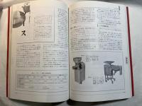 図解食品加工プロセス