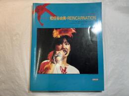 松任谷由実・Reincarnation : ニュー・ミュージック・ピアノ弾き語り