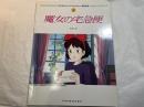 魔女の宅急便 　　おかあさんとこどものやさしい連弾曲集2
