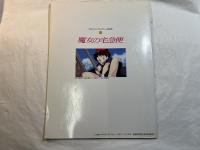 魔女の宅急便 　　おかあさんとこどものやさしい連弾曲集2