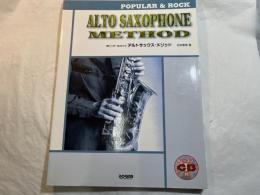 ポピュラー&ロック アルトサックスメソッド(レッスンCD付) 楽譜