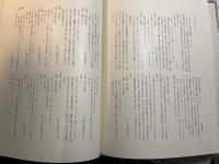 日本仏教民俗基礎資料集成〈第3巻〉元興寺極楽坊3