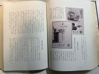 芝浦製作所六十五年史